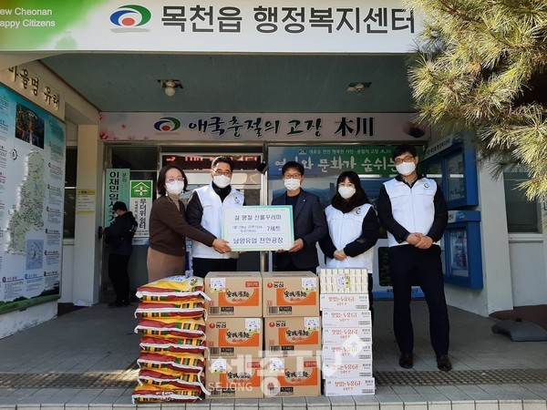 남양유업 천안공장에서 2일 천안시 목천읍행정복지센터에 명절선물꾸러미 7세트를 기부했다.(사진제공=천안시청)