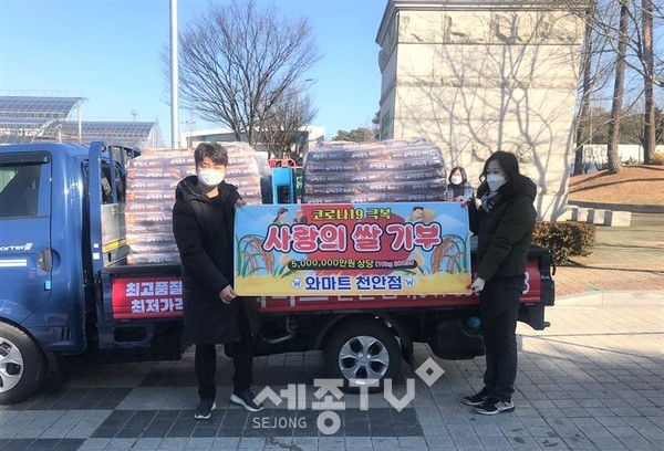 주식회사 와할인마트 천안지점(대표 한성희)이 2일 관내 사회복지시설과 단체에 전달해 달라며 백미 200포(500만원 상당)를 천안시에 기부했다.(사진제공=천안시청)