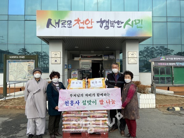 천흥사가 지난 1일 천안시 성거읍행정복지센터에 설날을 맞아 백미 100포를 기부했다.(사진제공=천안시청)