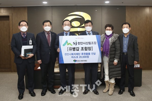 천안시 산림조합이 지난 2일 코로나19 극복을 위해 천안시복지재단에 마스크 20,000장을 후원했다.(사진제공=천안시청)