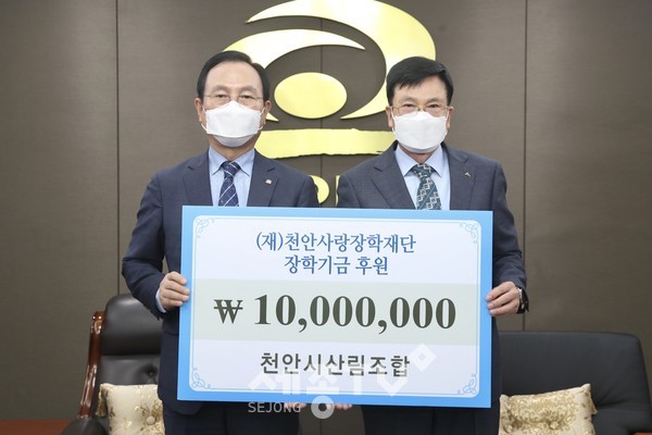천안시 산림조합이 지난 2일 인재육성을 위해 천안사랑장학재단에 장학금 1,000만원을 후원했다.(사진제공=천안시청)