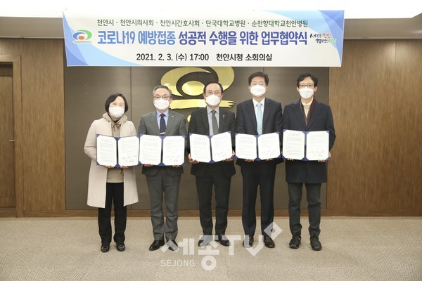 3일 천안시청 소회의실에서 천안시와 천안시의사회, 천안시간호사회, 단국대학교병원, 순천향대학교천안병원이 코로나19 백신접종 상호 협력을 위한 업무협약을 체결하고 기념사진을 촬영하고 있다.(사진제공=천안시청)