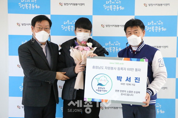 도내60만1번째 자원봉사자인 박서진 군(가운데)과 최유호 당진시자원봉사센터장(좌측)사진제공=당진시청