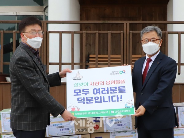 농협충남세종본부 길정섭 본부장(오른쪽)이 코로나19 극복을 위해 헌신하고 있는 공주참요양병원 윤종범 병원장(왼쪽)에게 사랑의 떡국떡을 전달했다.