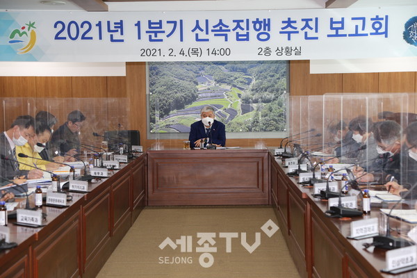 신속집행 추진 보고회