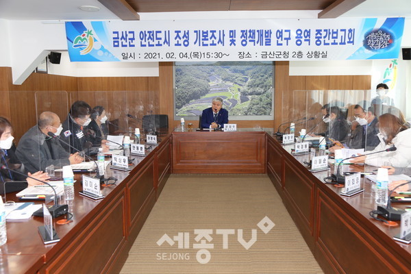 안전도시 조성 중간보고회