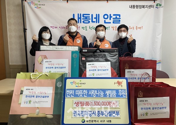 대전 서구(구청장 장종태) 내동 행정복지센터(동장 김일섭)는 한국전력공사 중부건설본부(본부장 김경수)로부터 설 명절맞이 선물세트(15세트, 150만 원 상당)를 후원받았다.(사진제공=서구청)