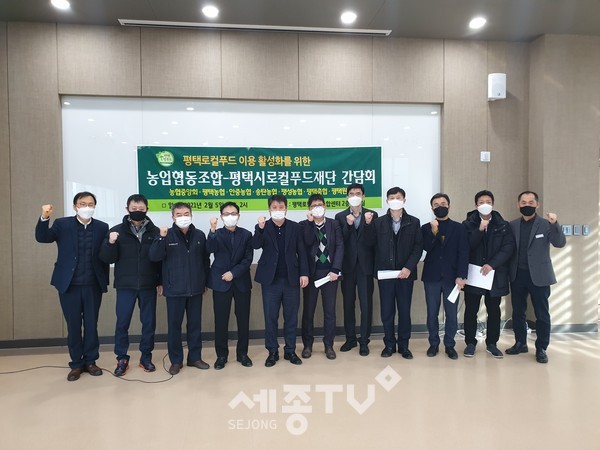 5일 평택시로컬푸드재단과 평택시 농협 관계자들이, 평택시로컬푸드센터 2층 회의실에서 평택로컬푸드 이용 활성화를 위한 간담회를 진행했다.(사진제공=평택시로컬푸드재단)