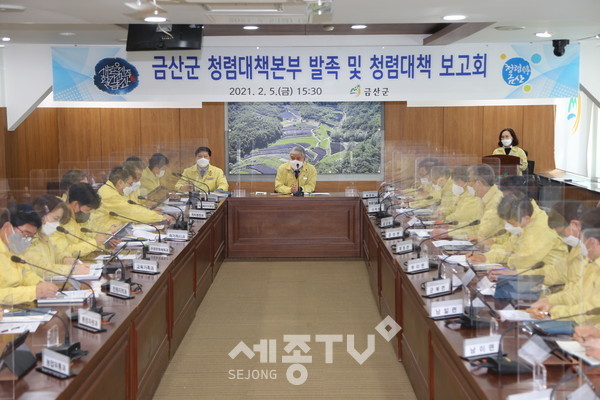 금산군 청렴대책본부 발족 및 청렴대책 보고회