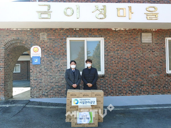세종시설공단이 '설 명절 이웃사랑 실천 위문품'을 기탁했다.(사진제공=세종시설관리공단)