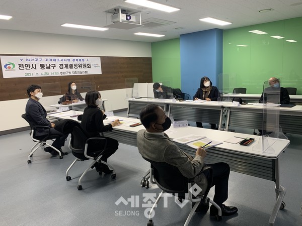 천안시 동남구가 지난 4일 동남구청 2층 회의실에서 지적재조사 경계결정위원회를 개최했다.(사진제공=천안시청)
