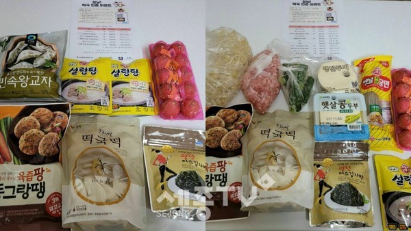 설 명절 키트 구성(왼쪽부터 떡만둣국 꾸러미, 떡만둣국 밀 키트)사진제공=쌍용종합사회복지관