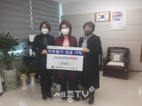 대전 서구(구청장 장종태) 복수동 행정복지센터는 관내 개인사업자 모임인 동심회(회장 남희수)로부터 저소득 청소년 장학금 200만 원을 기탁받았다.(사진제공=서구청)