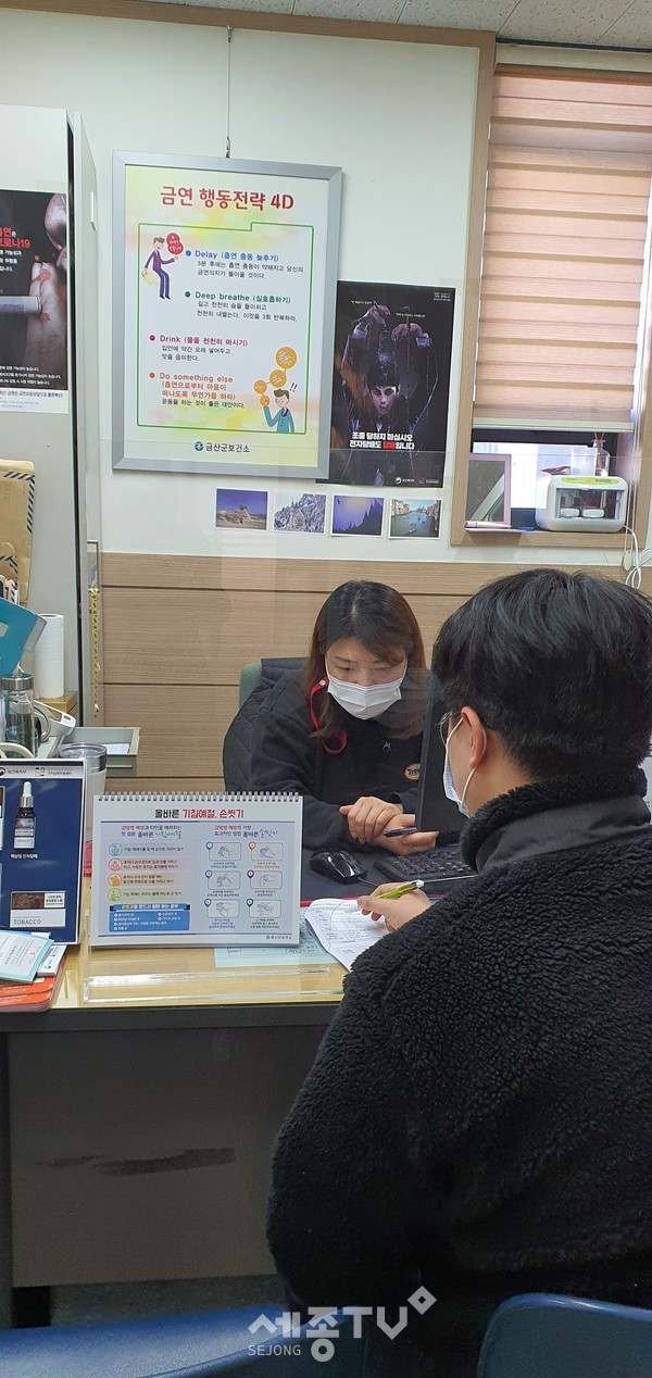 금산군보건소 금연클리닉.