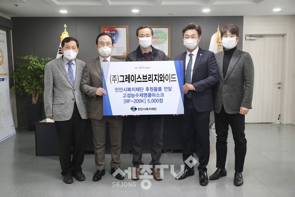 주식회사 그레이스브리지와이드가 지난 22일 코로나19 극복을 위한 마스크 5,000장을 천안시복지재단에 전달했다.(왼쪽부터 최창호 천안시복지재단 상임이사, 박상돈 천안시장, 그레이스브리지와이드 윤일호 대표, 천안시의원 김철환, 노디스 전무 이윤모)사진제공=천안시청