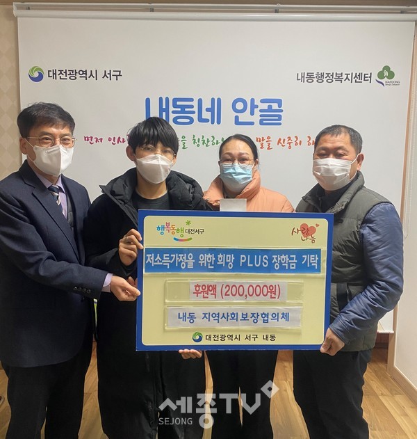 대전 서구(구청장 장종태) 내동 지역사회보장협의체(위원장 이태영)는 저소득가정 신입생에게 “희망PLUS 장학금” 전달하였다.(사진=서구청)