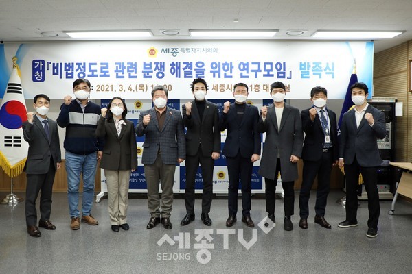 비법정도로 분쟁 해결을 위한 연구모임 발족식.