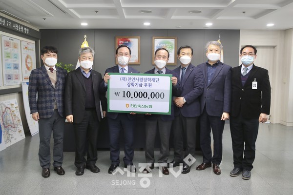 천안축산농협이 5일 천안시청을 방문해 지역 우수 인재 육성을 위한 장학기금 1000만원을 천안사랑장학재단에 기부했다.(사진=천안시)