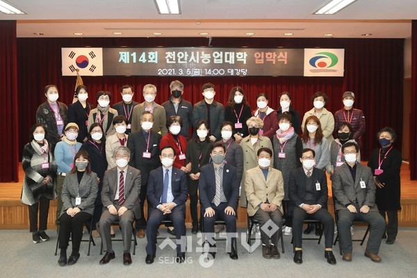 천안시농업기술센터가 5일 대강당에서 2021년 천안시농업대학 입학식을 개최했다.(사진=천안시)