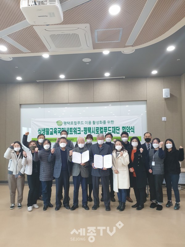 2021년 3월 4일 평택시로컬푸드재단과 식생활교육국민네트워크는 평택시로컬푸드센터 2층 회의실에서 식생활교육활성화를 위해 전략적제휴 MOU를 체결했다.(사진=평택시로컬푸드재단)