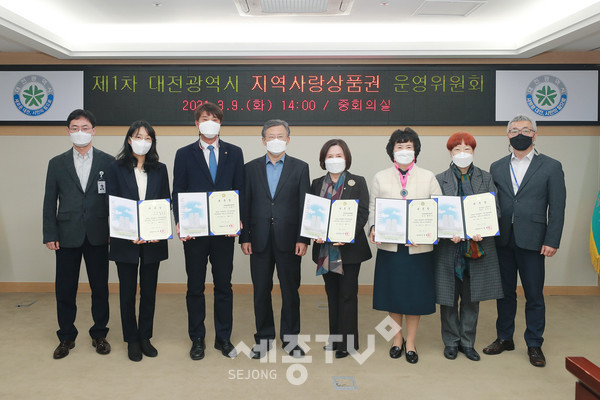 ‘대전광역시 지역사랑상품권 운영위원회’출범.(사진=대전시)