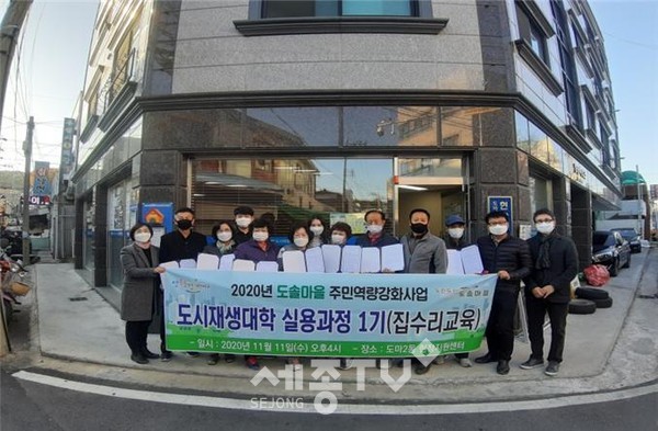 2020년 도시재생대학 시용과정 1기.