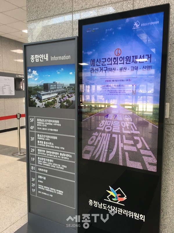 청사입구에 설치된 재선거 홍보 터치스크린.