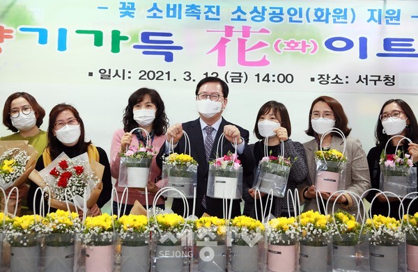 대전 서구(구청장 장종태)는 12일 청사 2층에서 가까운 사람과 마음을 전하고 싶은 사람에게 꽃을 선물하기 위한 ‘향기 가득 花이트 데이’ 행사를 개최했다.(사진=서구청)