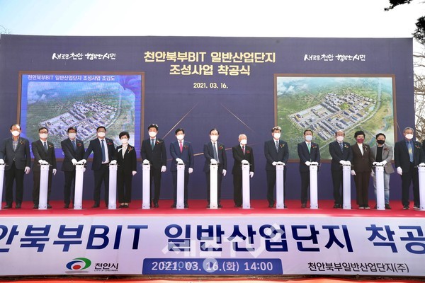 16일 성환읍 복모리 일원 북부BIT 일반산업단지 조성사업 부지에서 ‘북부BIT 일반산업단지 착공식’이 열려 박상돈 천안시장을 비롯한 관계자들이 버튼 터치식을 하고 있다.(사진=천안시)