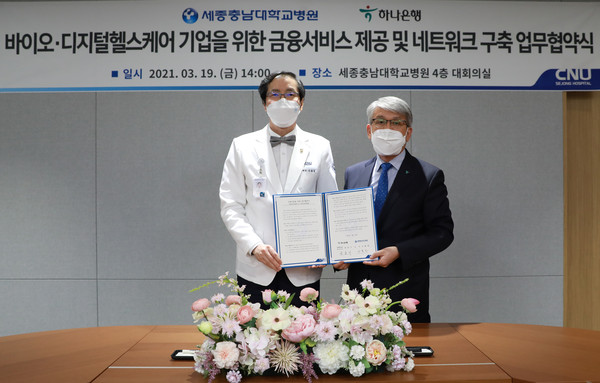 ▲(사진 왼쪽이 세종충남대학교병원 나용길 원장, 오른쪽이 하나은행 충청영업그룹 윤순기 총괄대표)