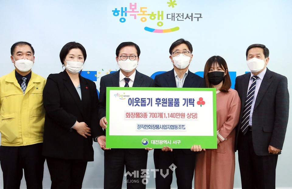 대전 서구(구청장 장종태)는 22일 청사 갑천누리실에서 정직한화장품 사업자협동조합(이사장 이성길)으로부터 1,140만 원 상당의 화장품을 기탁받았다.(사진=서구청 제공)