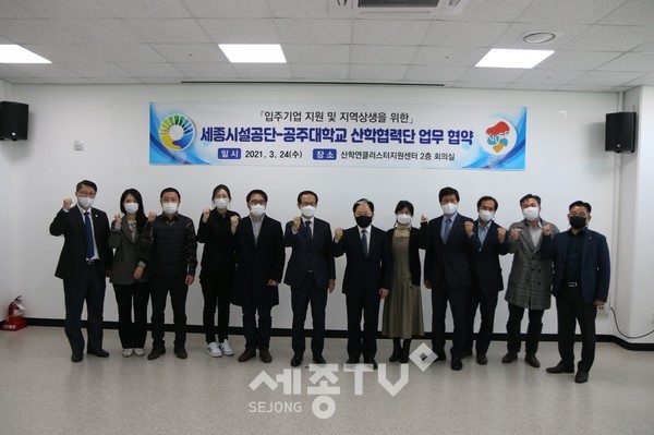 세종시설공단이 공주대 산학협력단과 업무협약을 체결했다.(사진=세종시설관리공단)