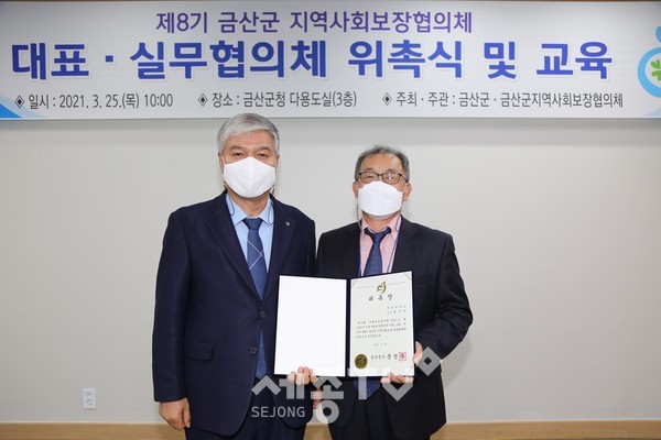 제8기 금산군지역사회보장협의체 대표·실무협의체 위촉식.(사진=금산군)