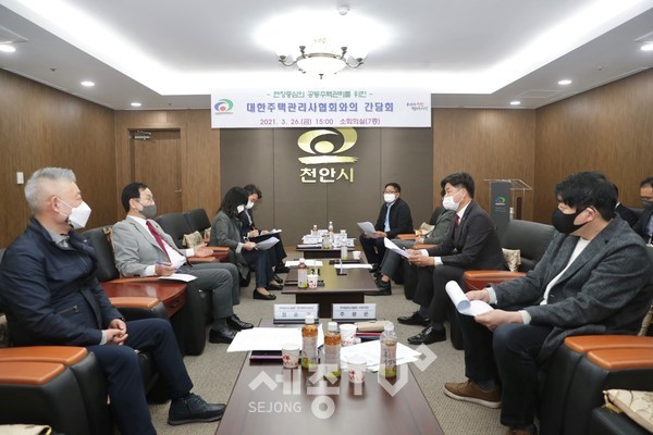천안시가 26일 시청 소회의실에서 공동주택의 투명하고 안전한 관리문화 정착과 현장중심의 공동주택관리행정을 위해 주택관리사협회충남도회 임원들과 간담회를 진행하고 있다.(사진=천안시)