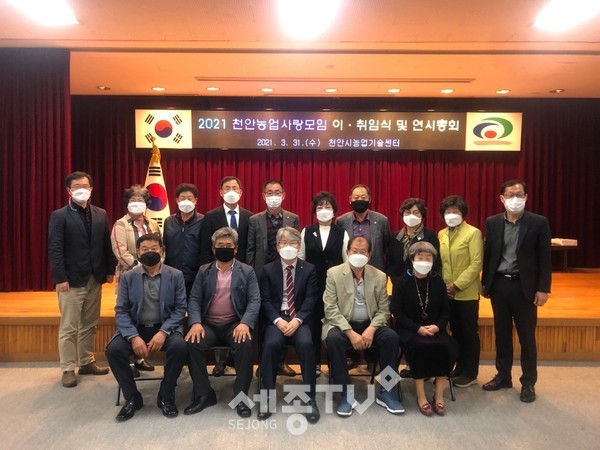 천안농업사랑모임이 지난 31일 천안시농업기술센터 대강당에서 회장 이·취임식을 개최했다.(사진=천안시)