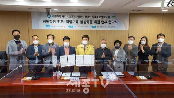 5일, 청사 3층 상황실에서 최교진 교육감과 최종태 협회장이 장애학생의 진로·직업교육 활성화를 위한 업무 협약을 체결하고 있다.(사진=세종시교육청)