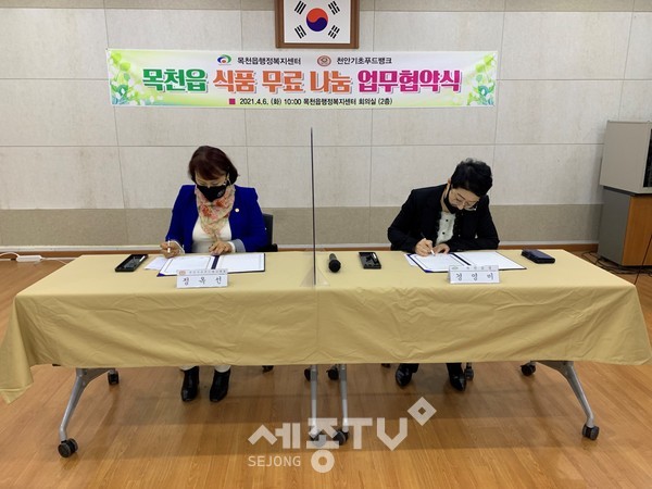 천안시 목천읍과 천안기초푸드뱅크가 6일 지역 내 취약계층을 위한 식품 무료 나눔 업무협약을 체결했다.(사진=천안시)