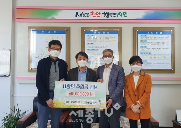 에이젯원(주)·드림즈에이젯원이 6일 지역 내 저소득가구 지원을 위해 천안시 병천면에 500만원을 전달했다.(사진=천안시 제공)