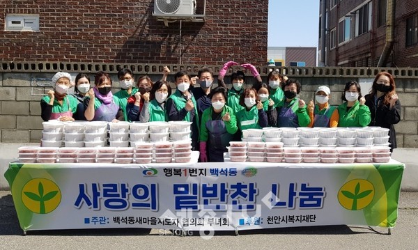 천안시 백석동 새마을협의회와 새마을부녀회가 8일 저소득층을 위한 사랑의 밑반찬 나눔 봉사 행사를 실시했다.(사진=천안시)