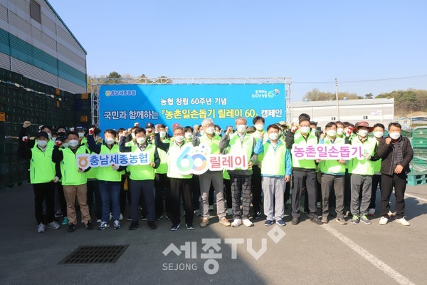 충남세종농협은 여운철 NH농협은행 충남영업본부장(왼쪽 네 번째), 길정섭 충남세종농협 본부장(왼쪽 다섯 번째), 김유경 NH농협은행 부행장(왼쪽 여섯번째), 정하선 음봉농협 조합장(왼쪽 일곱번째), 진문종 농협아산시지부장(왼쪽 여덟번째)과 충남세종농협 자원봉사자 60여명이 참가한 가운데 농협 60주년을 기념하는 ‘농촌일손돕기 릴레이 60 캠페인’ 의 힘찬 출발을 알렸다.(사진=농협 충남세종지역본부)