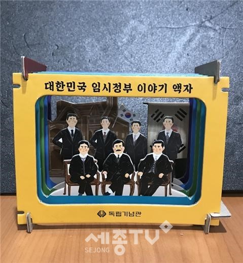 체험교구 '임시정부 이야기 책자'