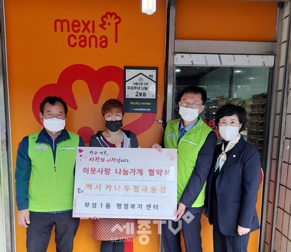 천안시 부성1동이 13일 멕시카나치킨 두정극동점과 이웃사랑나눔가게 2호점 협약을 체결하고 현판을 전달했다.(사진=천안시)