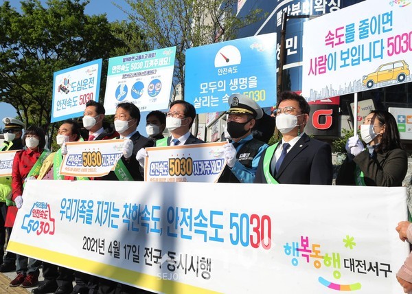 대전 서구(구청장 장종태)는 14일 큰마을 네거리에서 서구청 직원, 모범운전자회원, 녹색 어머니회원 등 30여 명이 참여한 가운데 ‘안전속도 5030 홍보캠페인’을 했다.(사진=서구청)