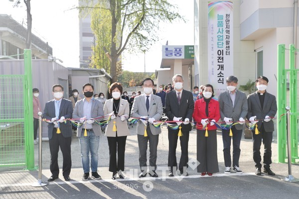 천안시가 지난 14일 천안지역자활센터 ‘늘품사업단’이전 개소식을 진행하고 있다.(사진=천안시)