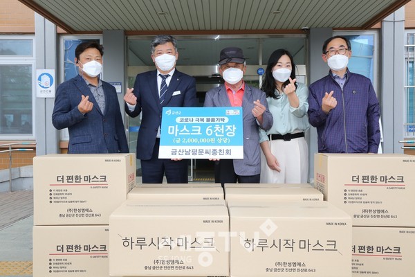 금산남평문씨종친회 기탁