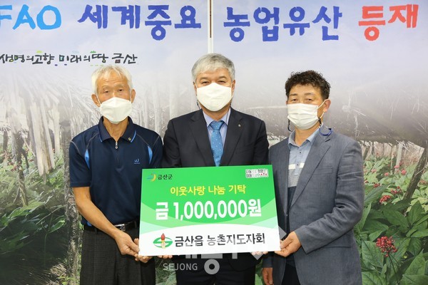 금산읍농촌지도자회 기탁