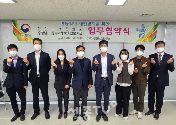 27일(화), 충청남도중부아동보호전문기관(강은정 관장)은 법무부 천안보호관찰소(소장 배점호)와 아산시 내 아동학대 예방 및 학대 재발 방지를 위한 업무 협약식을 진행했다. 사진은 충남중부아동보호전문기관, 충남아동보호전문기관, 법무부 천안보호관찰소 직원 일동. (사진제공=충청남도중부아동보호전문기관)