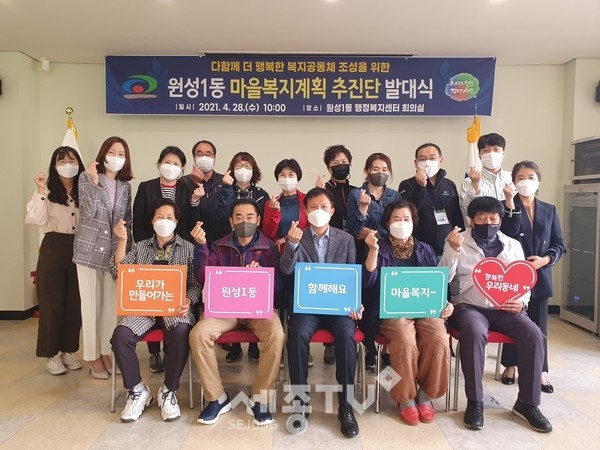 천안시 원성1동이 28일 ‘다함께 더 행복한 복지공동체 조성’을 위한 마을복지계획 추진단 발대식과 역량강화 교육을 진행하고 있다.(사진=천안시)