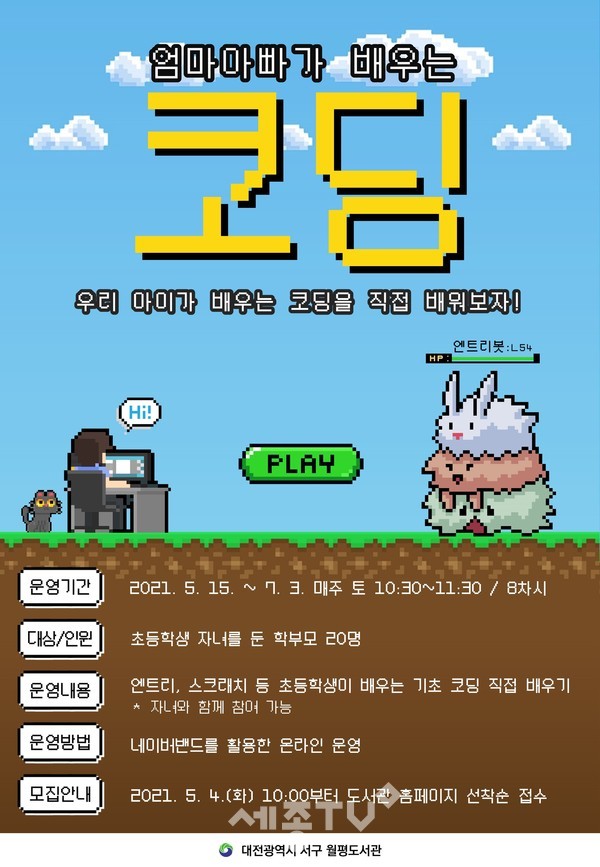 학부모특강 ‘엄마ㆍ아빠가 배우는 코딩’ 홍보물.(사진=서구청)