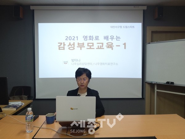 대전 서구(구청장 장종태)는 드림스타트 아동 부모를 대상으로 ‘자녀의 성장을 이해하고 소통하는 부모’라는 주제로 ‘감성 부모교육’ 했다.(사진=서구청)